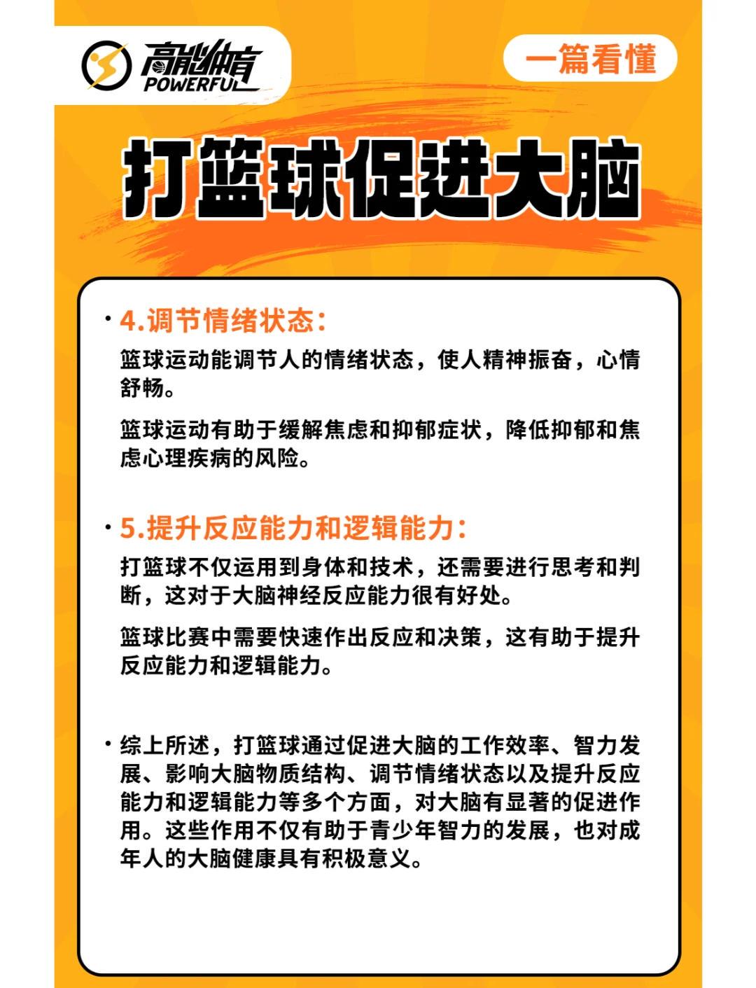 为什么智能饮食是篮球运动员训练不可或缺的一部分