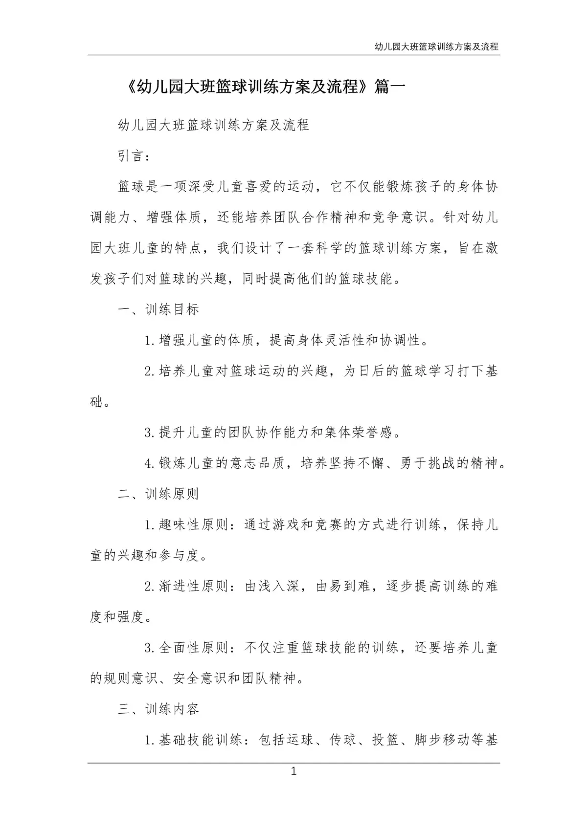 家长如何帮助孩子准备篮球选秀_2