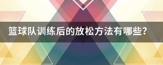 学生篮球主力如何平衡学业与训练_2